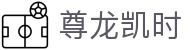 尊龙凯时·九游娱乐平台开户-(中国)完美体育尊龙凯时九游娱乐官网注册九游娱乐登录欢迎您